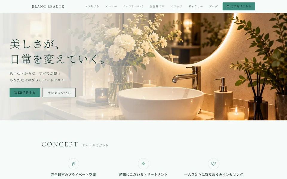 変更後:同じレイアウトのまま、グリーンの配色と、洗面台の写真に変えた例